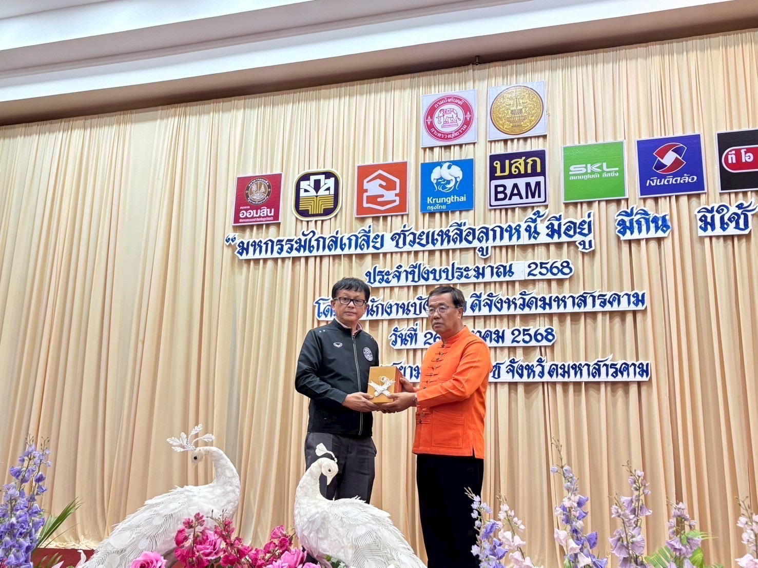 ﻿กรมบังคับคดี จัดงานมหกรรมไกล่เกลี่ยช่วยลูกหนี้ “มีอยู่ มีกิน มีใช้” ในพื้นที่จังหวัดมหาสารคาม สามารถไกล่เกลี่ยได้สำเร็จทุนทรัพย์กว่า 94 ล้านบาท